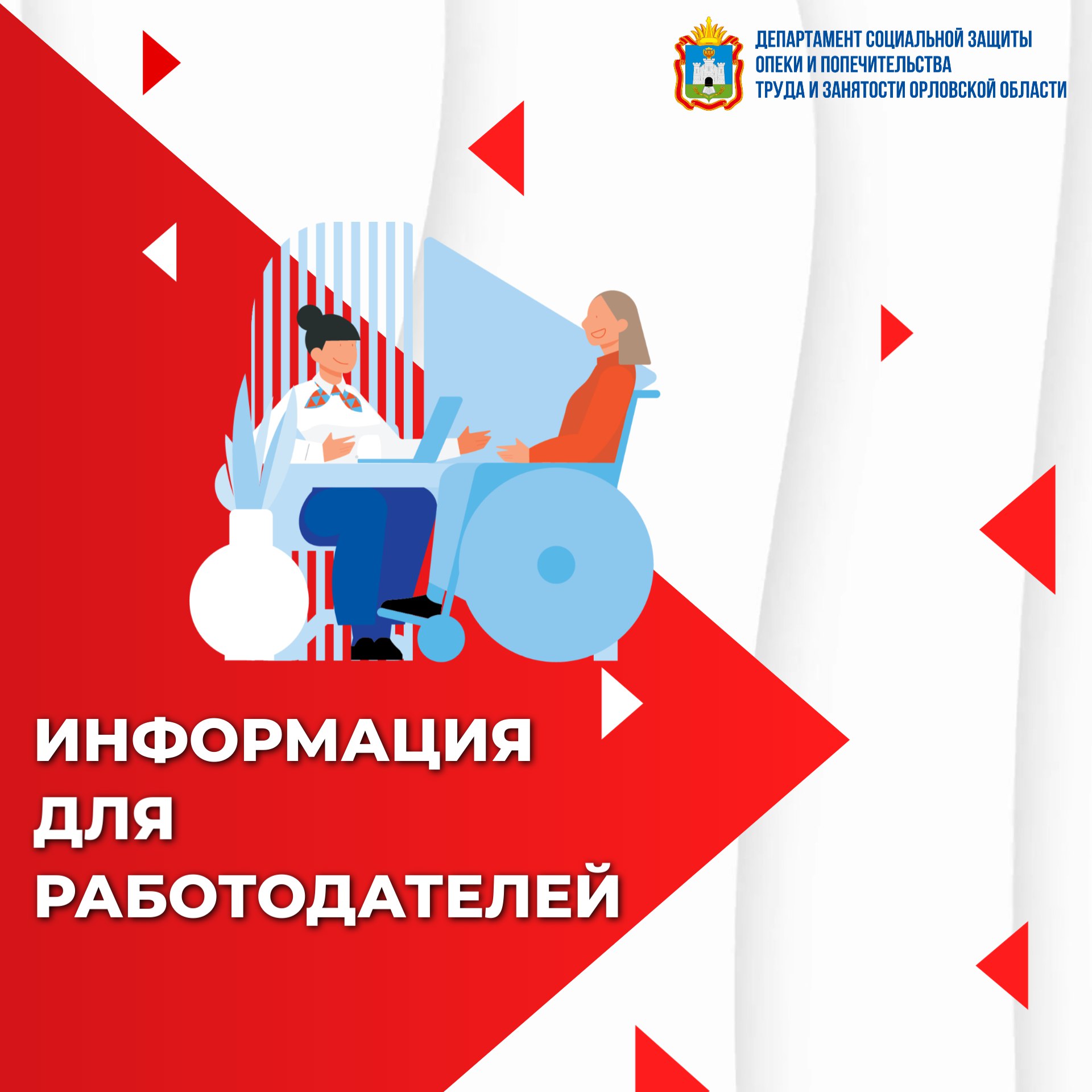 Информация для работодателей, на которых распространяется законодательство о квотировании рабочих мест для приема на работу инвалидов Информация для работодателей, на которых распространяется законодательство о квотировании рабочих мест для приема на работу инвалидов