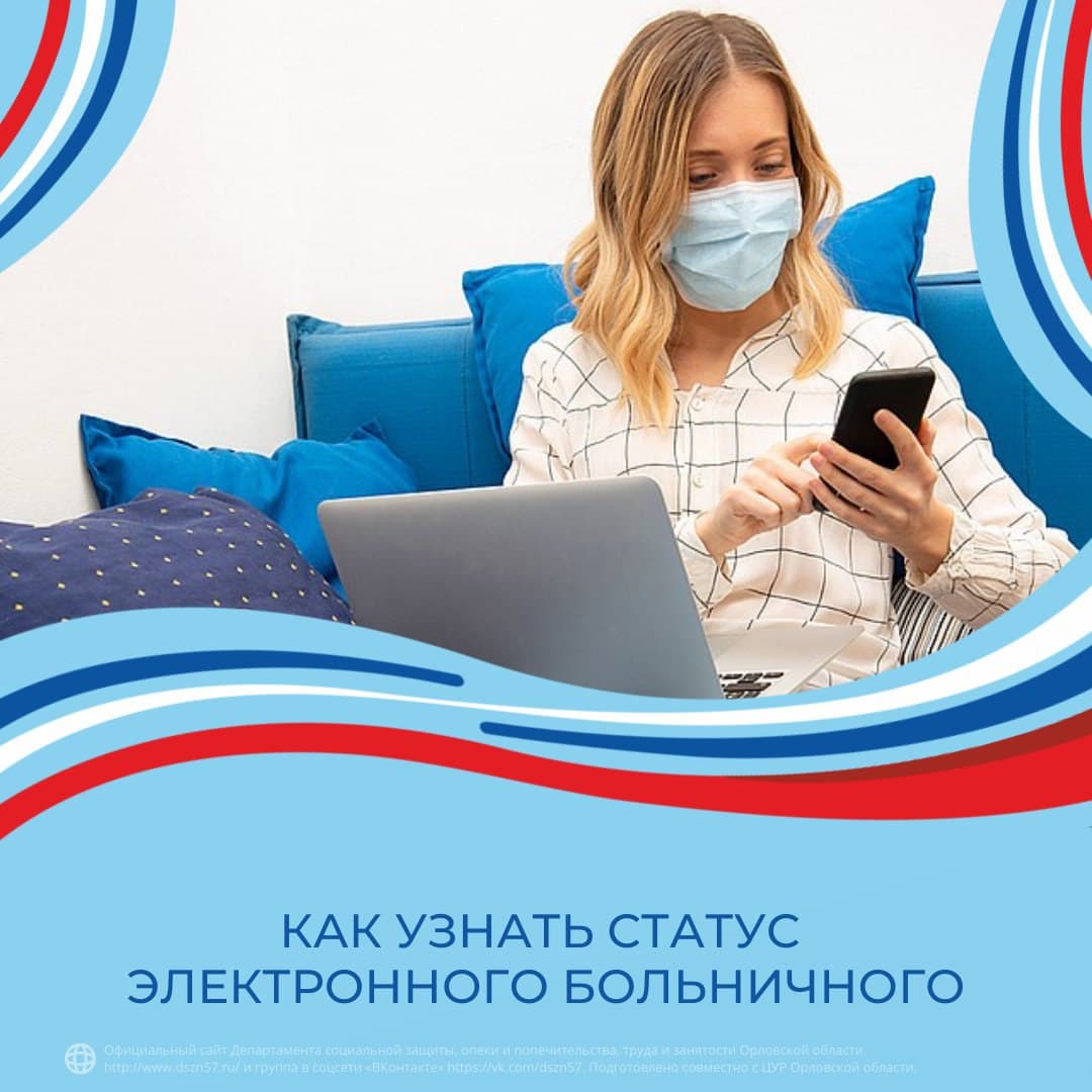 Как узнать статус электронного больничного Как узнать статус электронного больничного