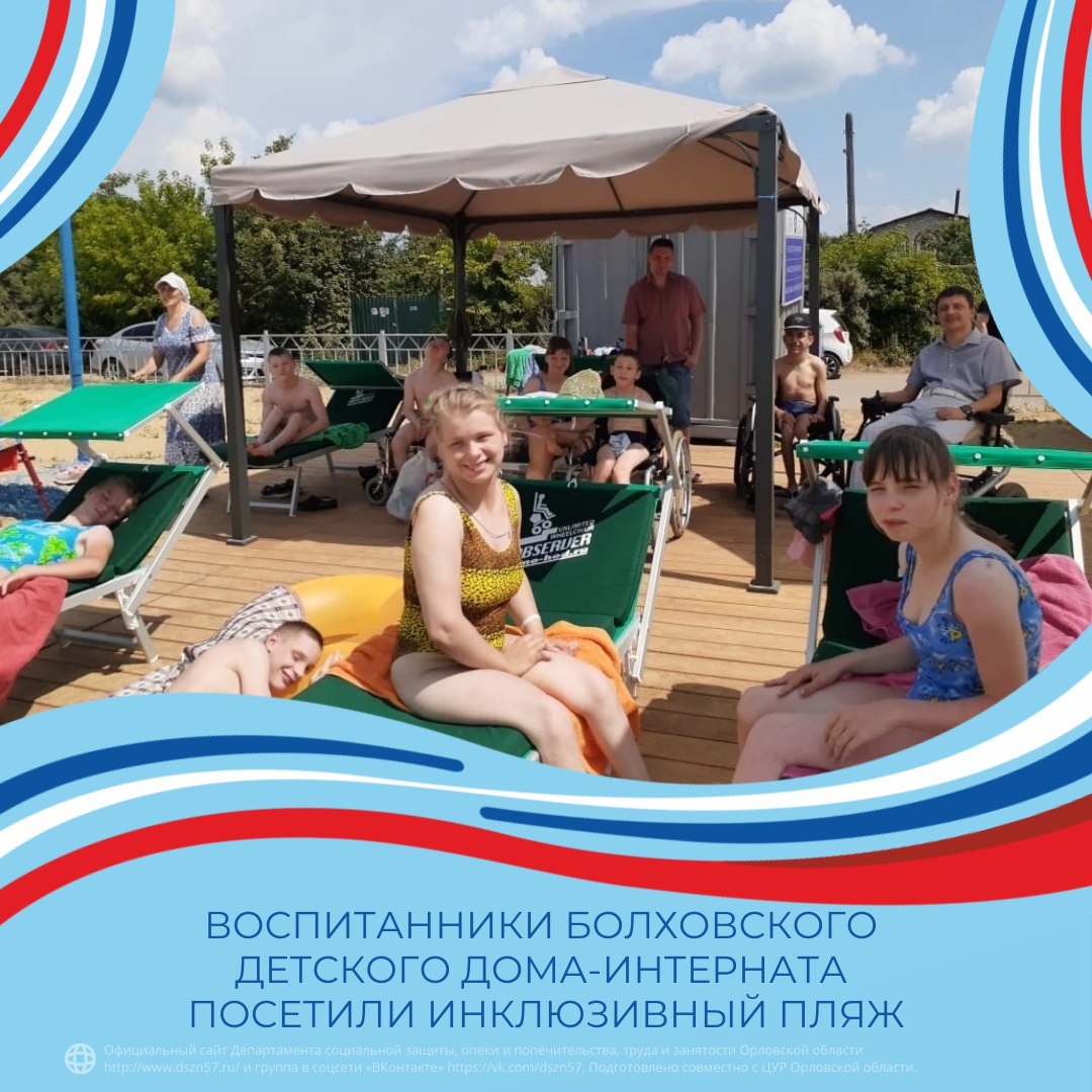 Воспитанники Болховского детского дома-интерната посетили инклюзивный пляж