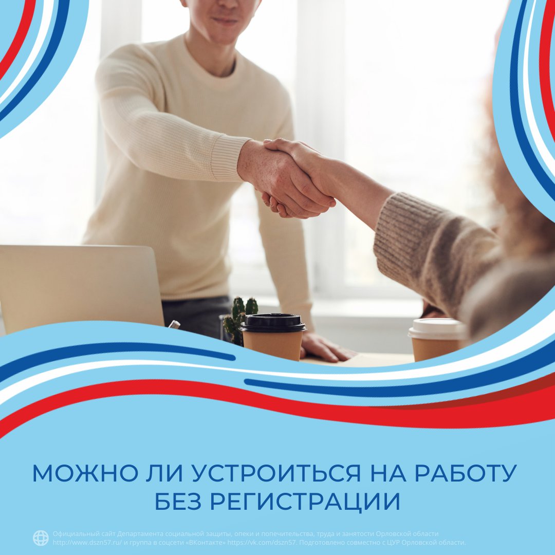 Можно ли устроиться на работу без прописки?