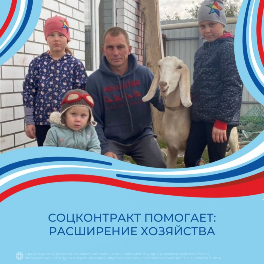 Соцконтракт помогает: развитие хозяйства