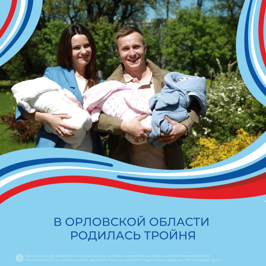 В Орловской области родилась тройня