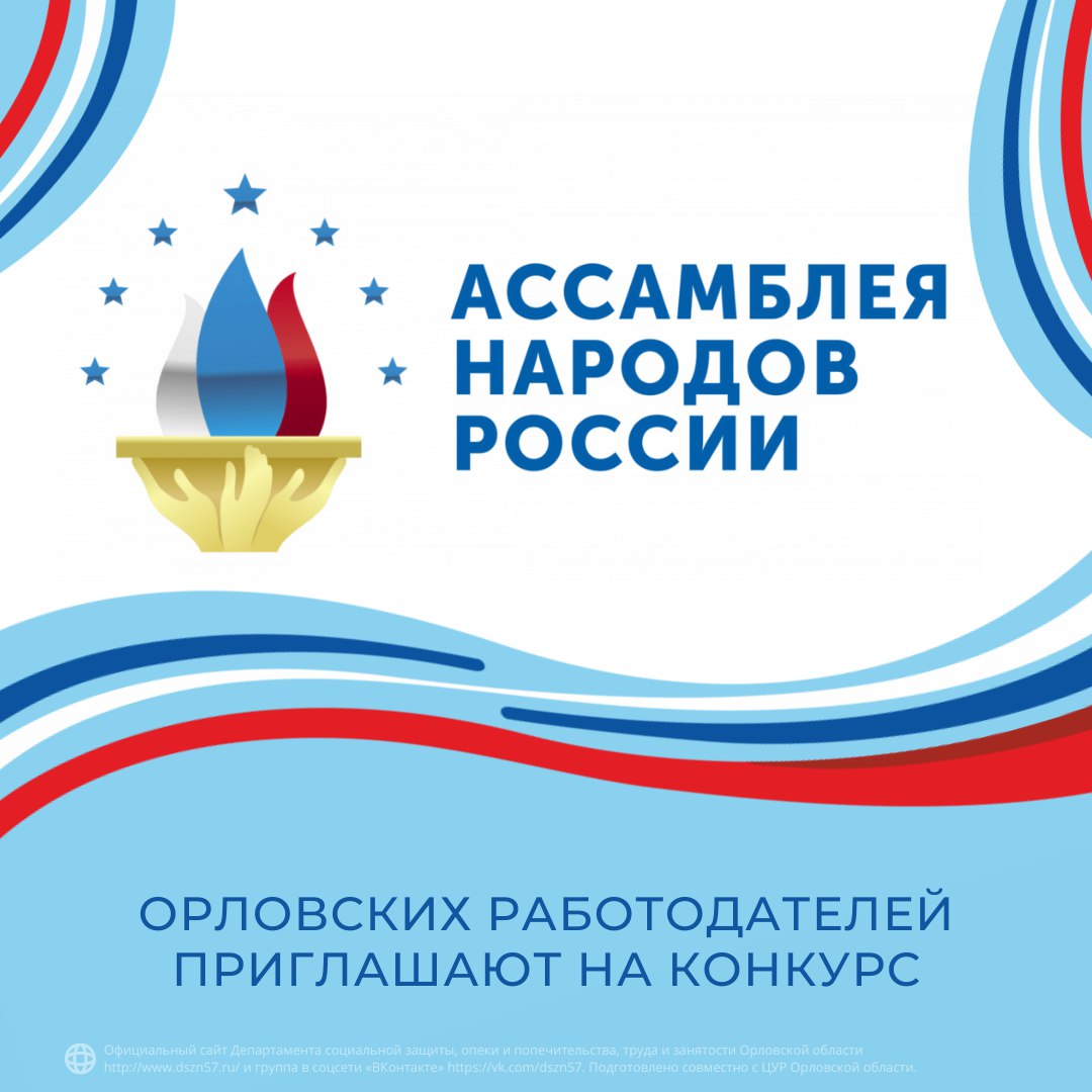 Орловских работодателей приглашают на конкурс