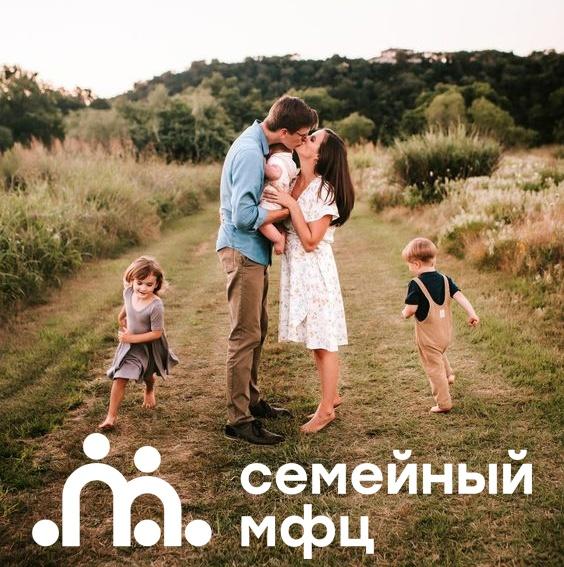 Семейный МФЦ реализует современный комплексный подход к социальному обслуживанию и сопровождению семей с детьми, нуждающихся в поддержке и помощи Семейный МФЦ реализует современный комплексный подход к социальному обслуживанию и сопровождению семей с детьми, нуждающихся в поддержке и помощи