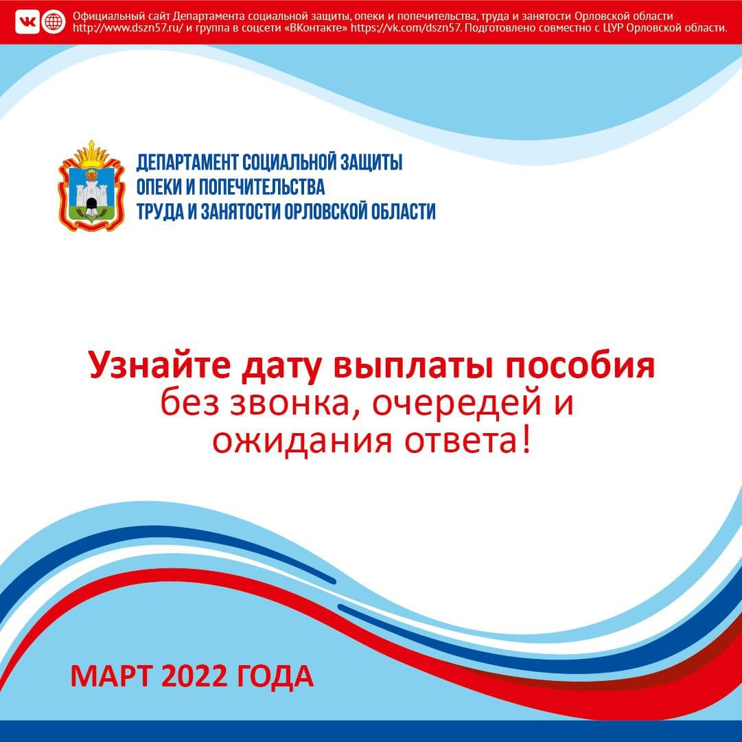 Узнайте дату выплаты пособия без звонка, очередей и ожидания ответа. Март Узнайте дату выплаты пособия без звонка, очередей и ожидания ответа. Март