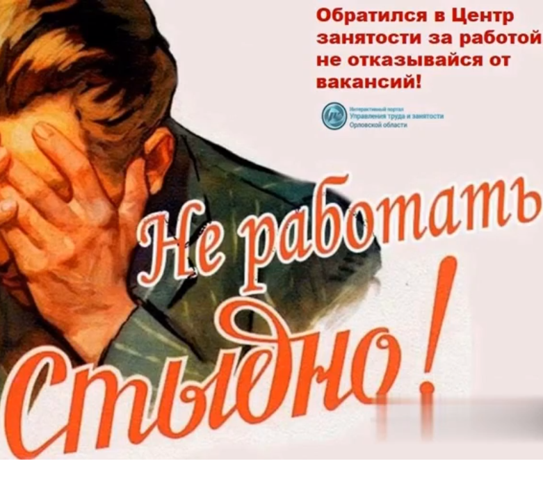 В Службе занятости Орловской области зарегистрировано около 8,5 тысяч вакансий В Службе занятости Орловской области зарегистрировано около 8,5 тысяч вакансий