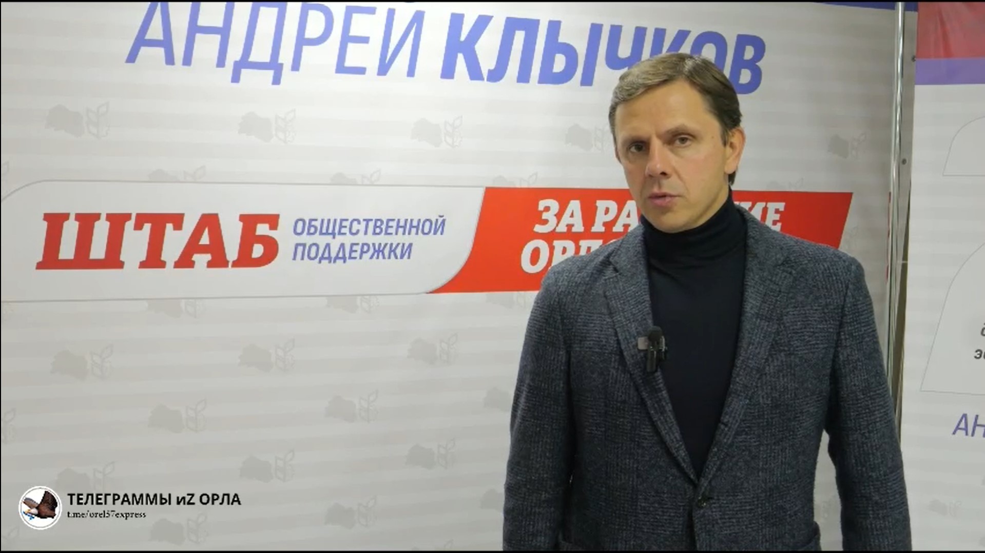 Андрей Клычков набрал 276 842 голоса избирателей, что составляет 82,09%, и поблагодарил орловчан за поддержку Андрей Клычков набрал 276 842 голоса избирателей, что составляет 82,09%, и поблагодарил орловчан за поддержку