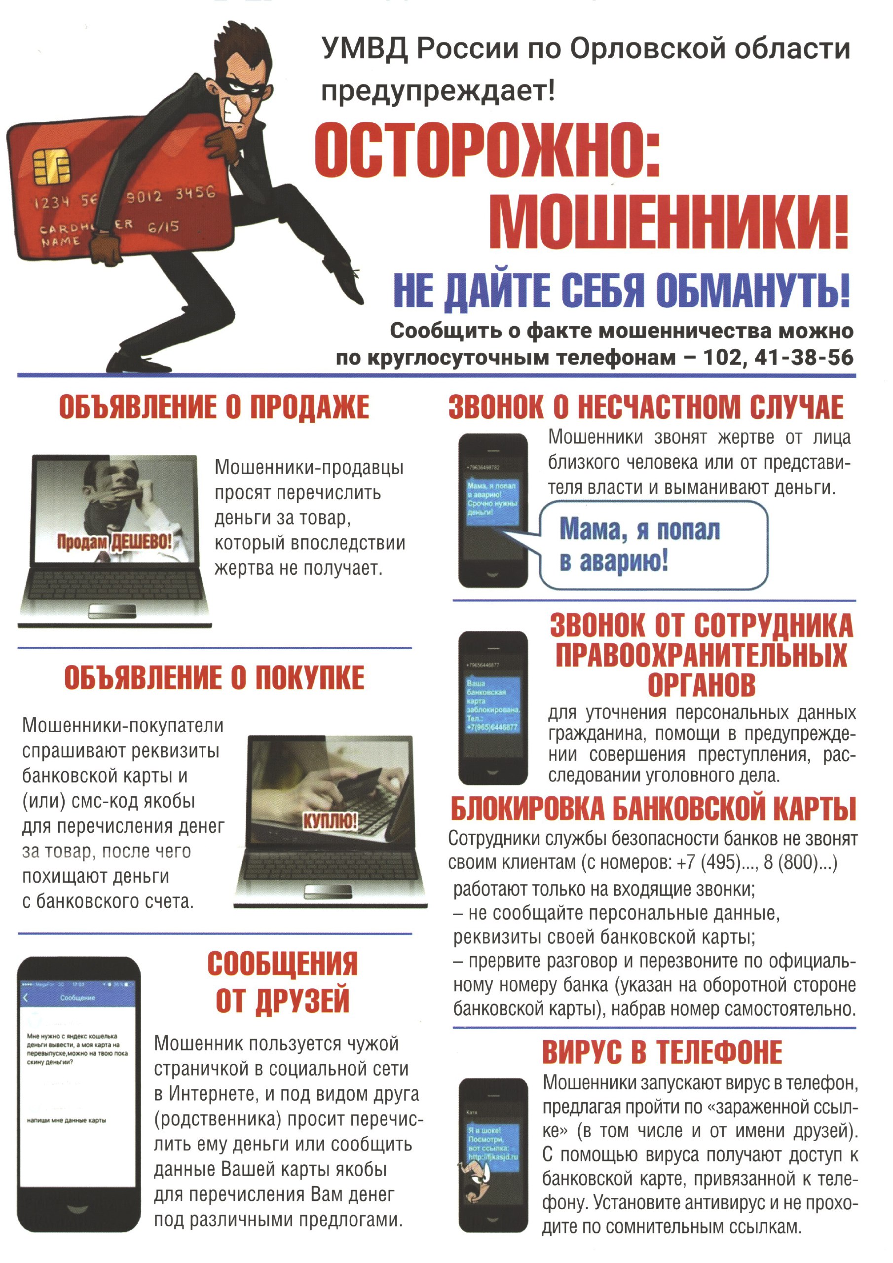 Распространенные способы мошеннических действий