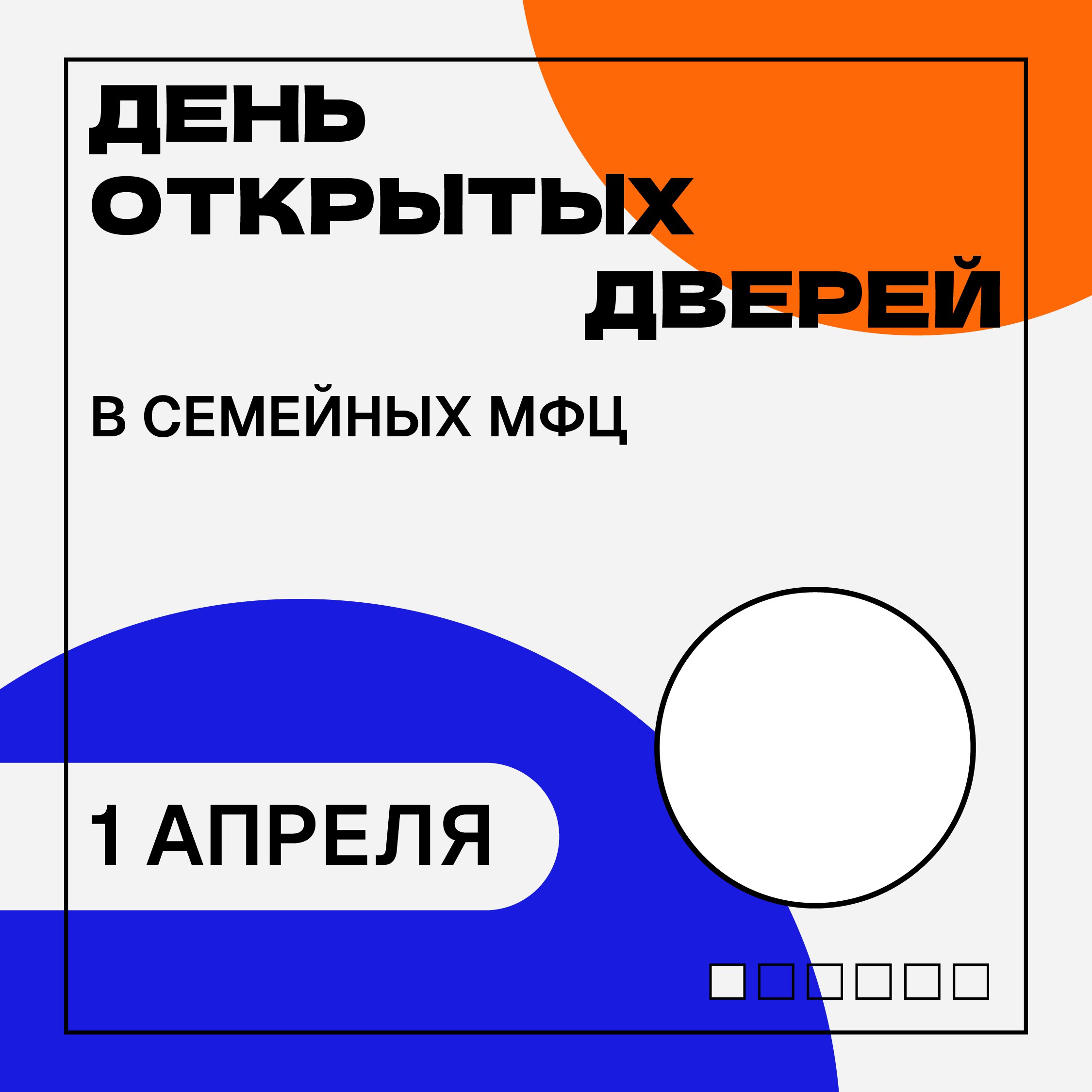 На Орловщине пройдет неделя Семейных МФЦ На Орловщине пройдет неделя Семейных МФЦ