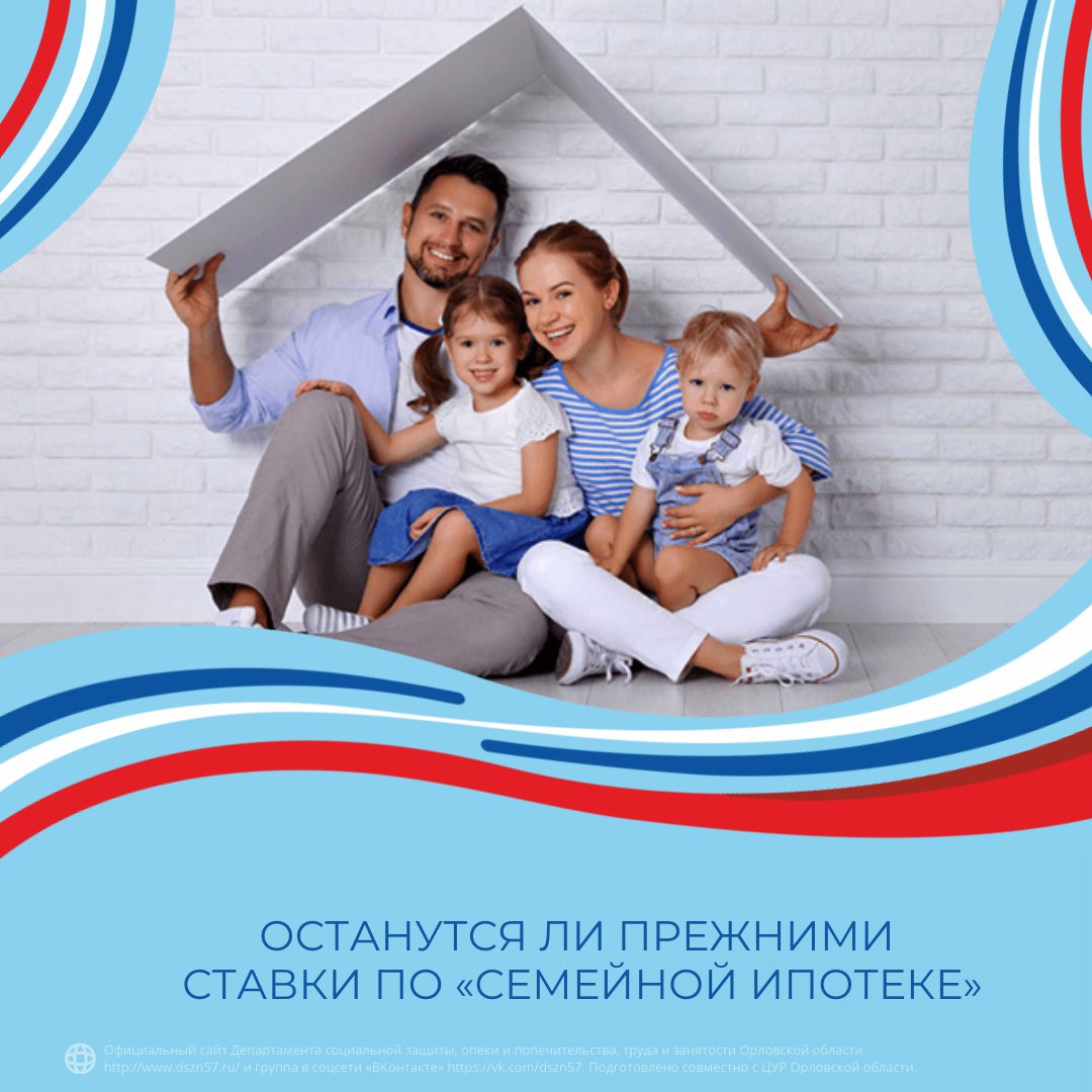 Семейная ипотека. Семейная ипотека условия предоставления в 2024