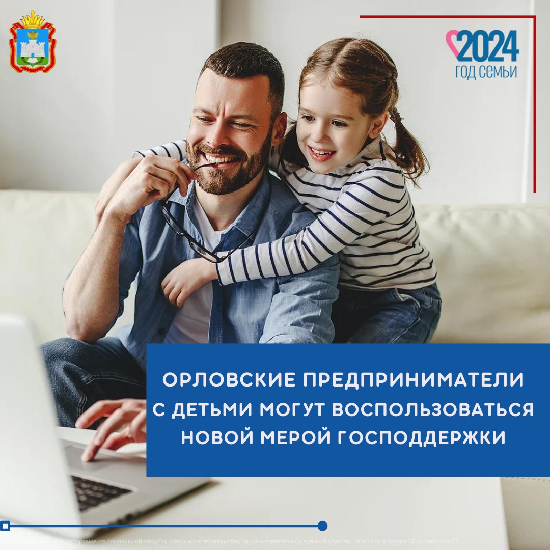 Новый порядок – Поддержка субъектов МСП, воспитывающих двух и более детей Новый порядок – Поддержка субъектов МСП, воспитывающих двух и более детей