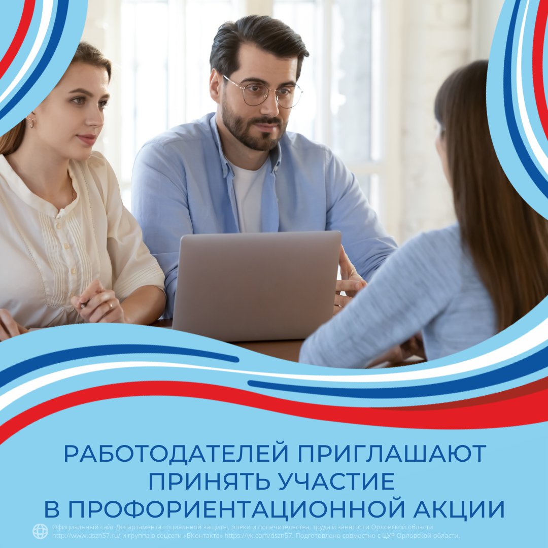 Работодателей приглашают принять участие в профориентационной акции Работодателей приглашают принять участие в профориентационной акции