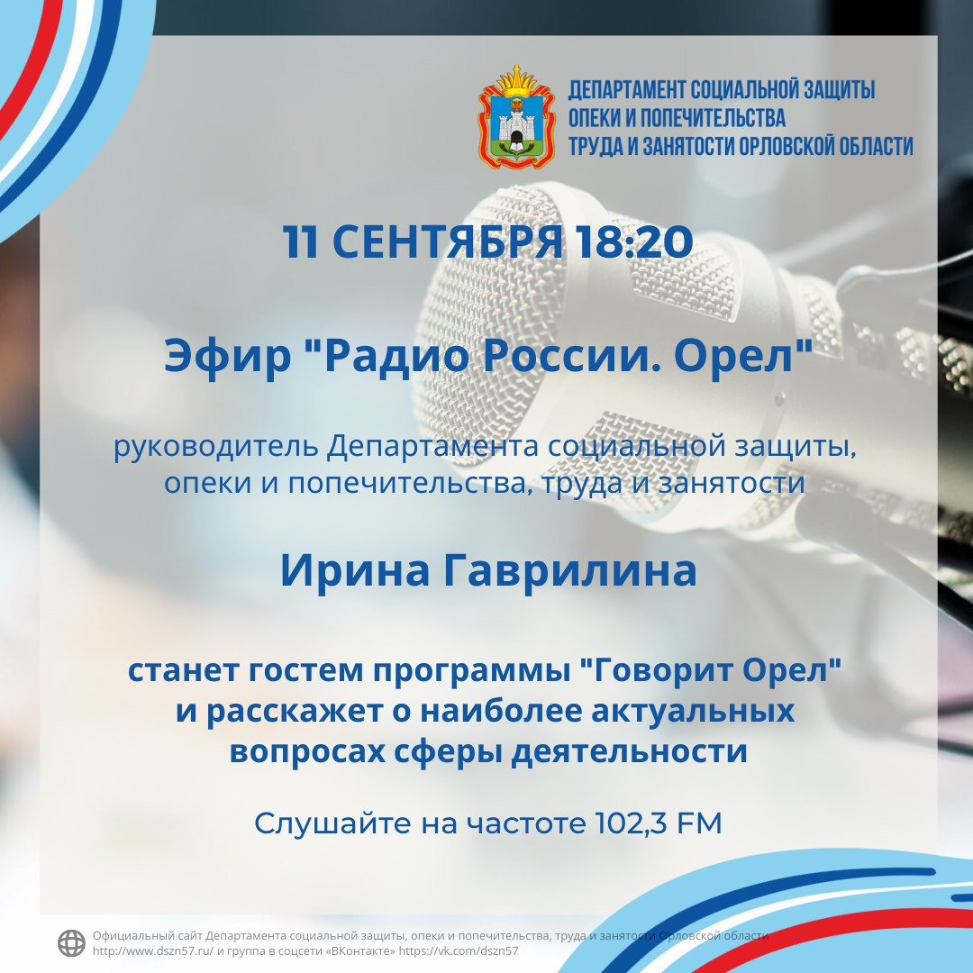 Сегодня, 18:20, прямой эфир "Радио России. Орел" Сегодня, 18:20, прямой эфир "Радио России. Орел"