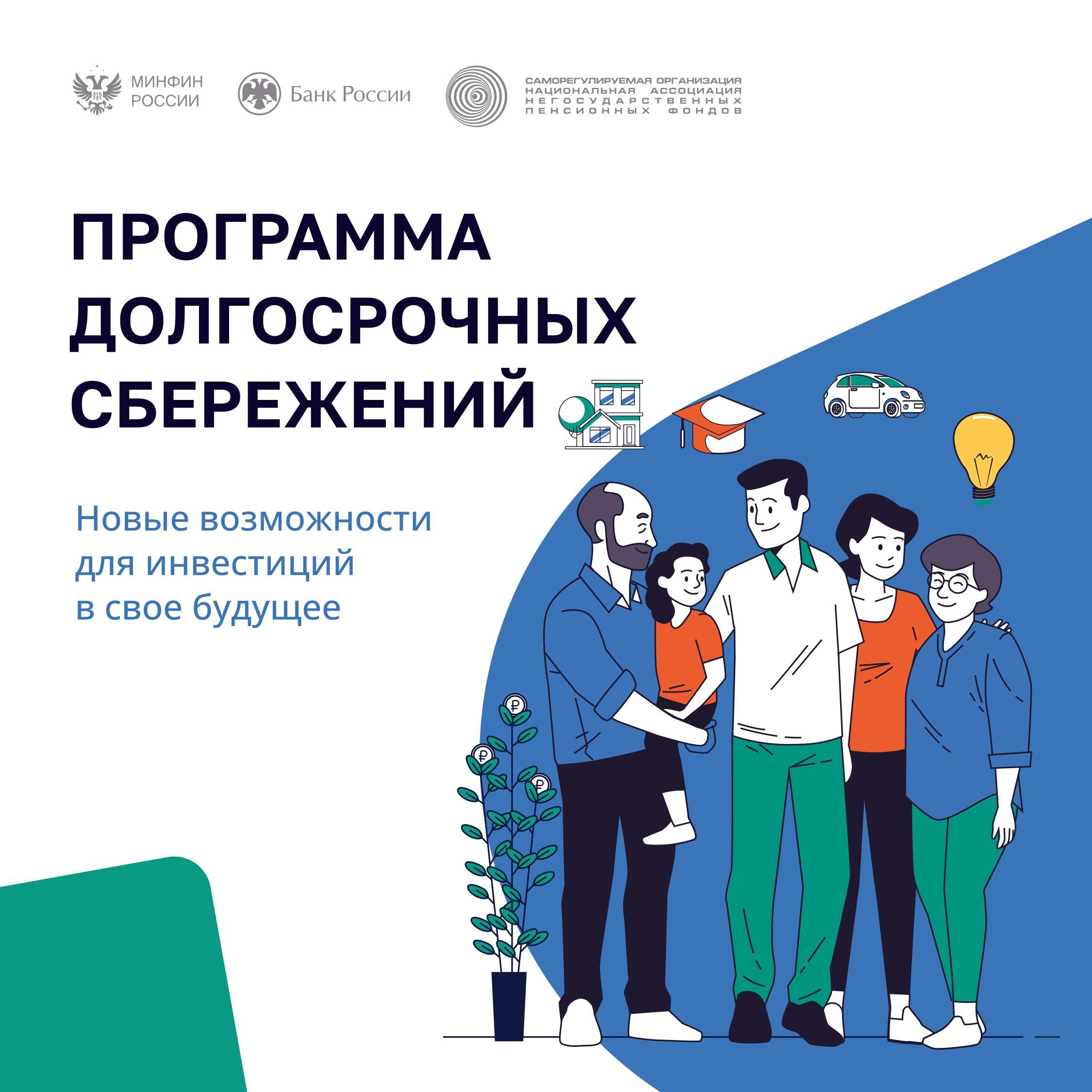 Жители Орловской области могут стать участниками программы долгосрочных сбережений - добровольно с 18 лет Жители Орловской области могут стать участниками программы долгосрочных сбережений - добровольно с 18 лет