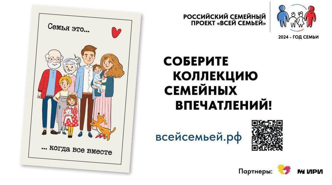 Выполняйте задания всей семьей и получайте отличные подарки! Выполняйте задания всей семьей и получайте отличные подарки!