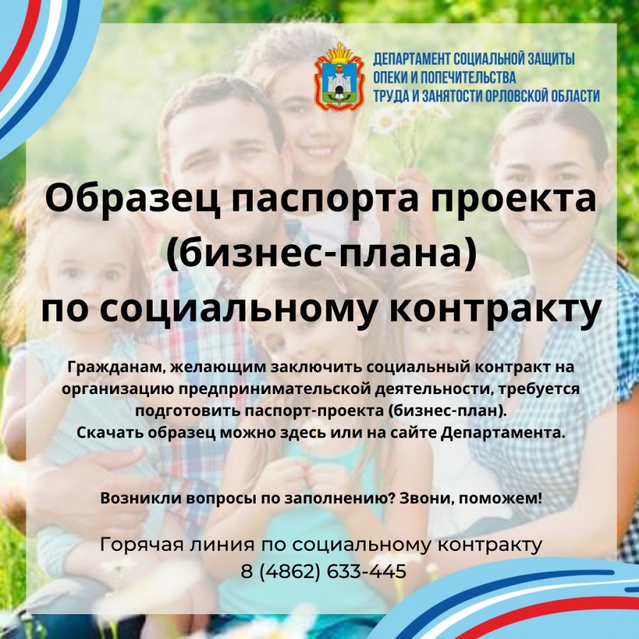 Образец паспорта проекта (бизнес-плана) по социальному контракту Образец паспорта проекта (бизнес-плана) по социальному контракту