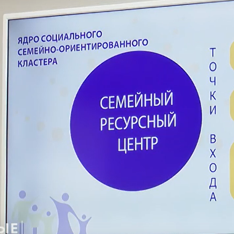 Орловский проект создания экосистемы поддержки семей с детьми через сеть Семейный МФЦ вошел в Смартеку АСИ