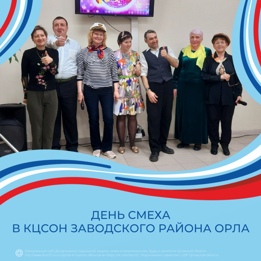 День смеха в КЦСОН Заводского района Орла