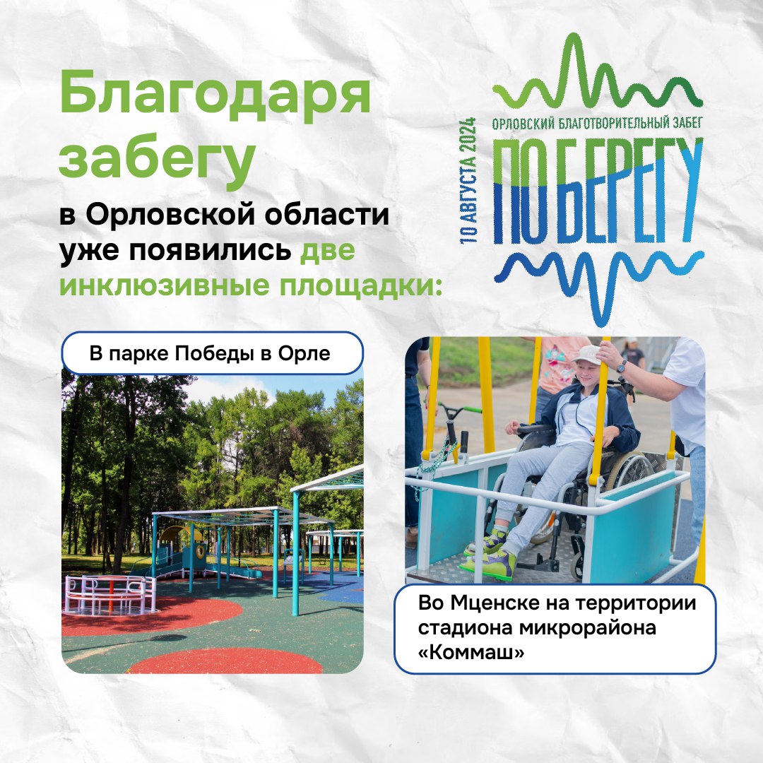 В центре Орла пройдет благотворительный забег