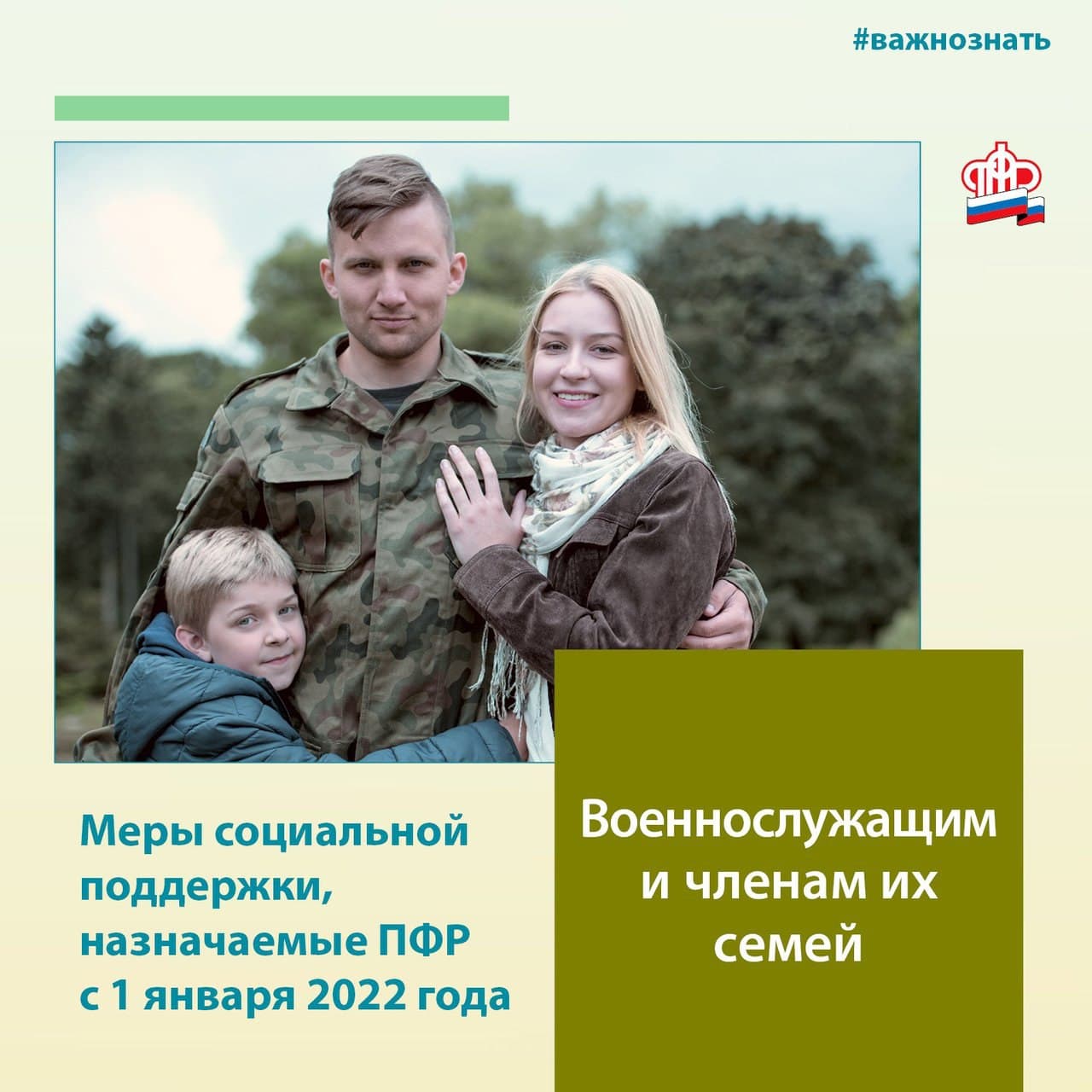 Меры поддержки военнослужащим и членам их семей Меры поддержки военнослужащим и членам их семей