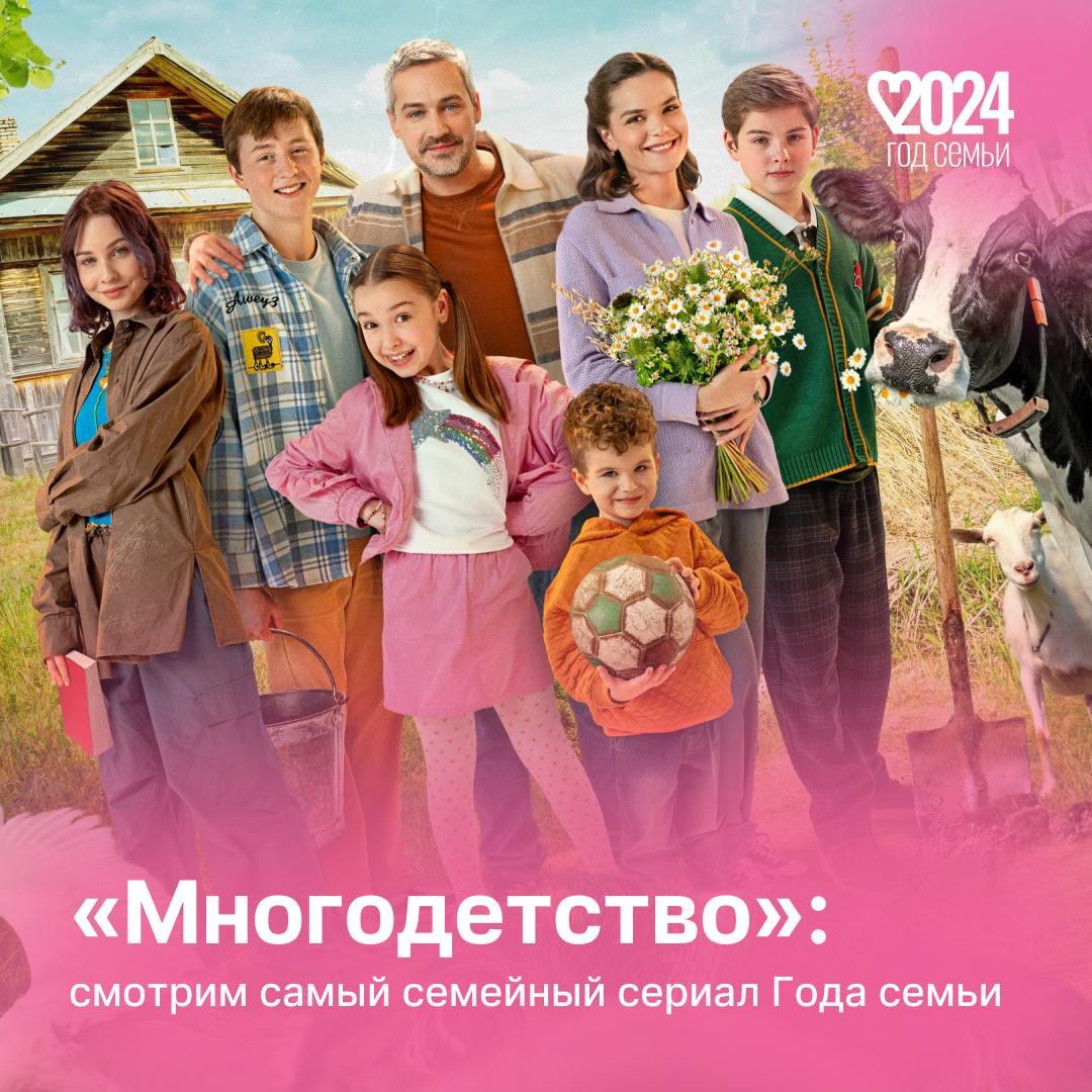Сериал для всей семьи — «Многодетство» Сериал для всей семьи — «Многодетство»
