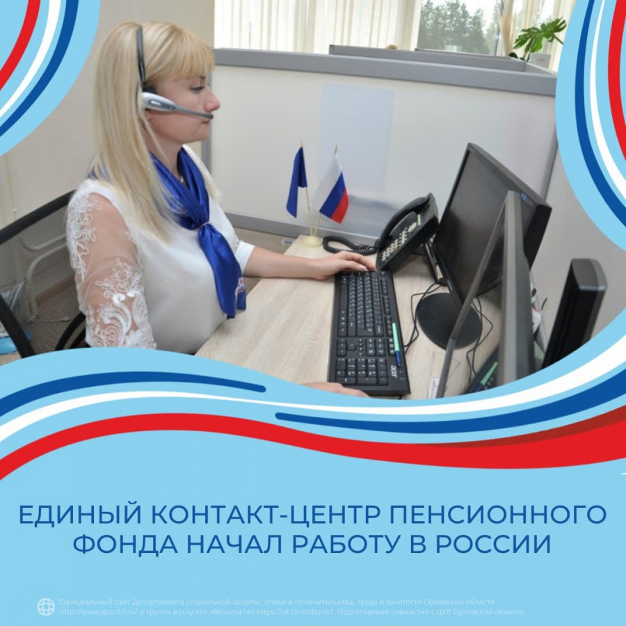 Телефон горячей линии пенсионного фонда иркутской