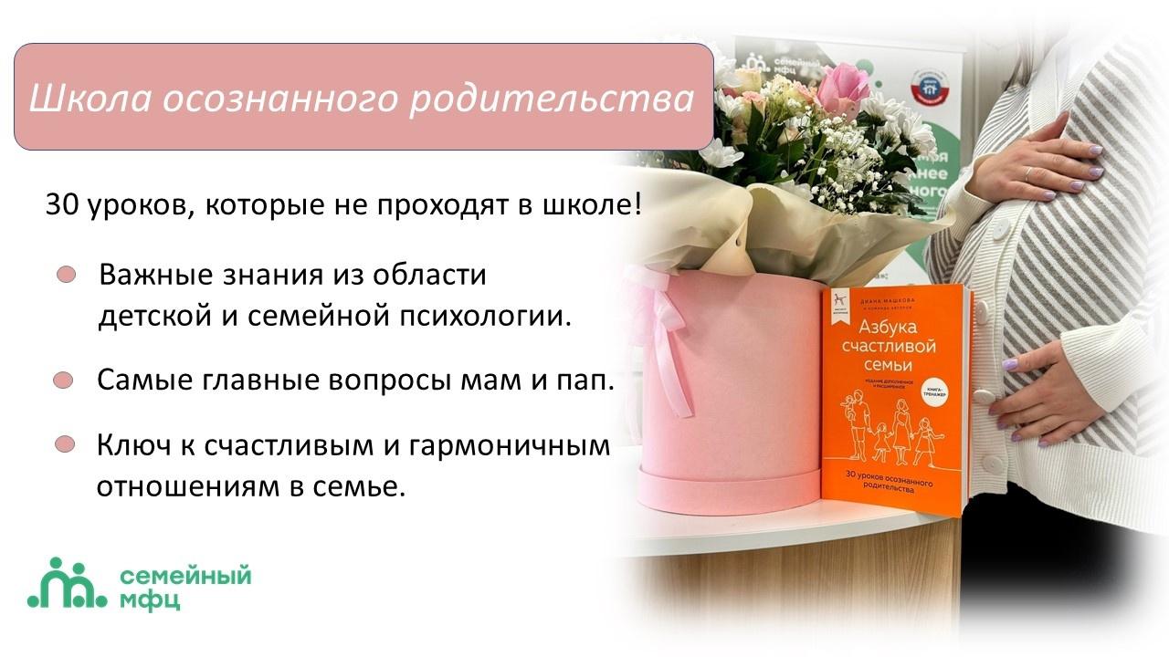 На площадке Семейного МФЦ стартовал пятый поток осознанных родителей по программе "Азбука счастливой семьи"