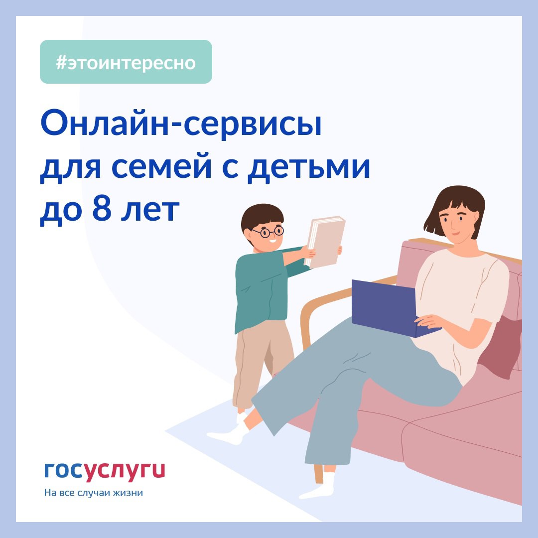 Онлайн-сервисы для семей с детьми до 8 лет