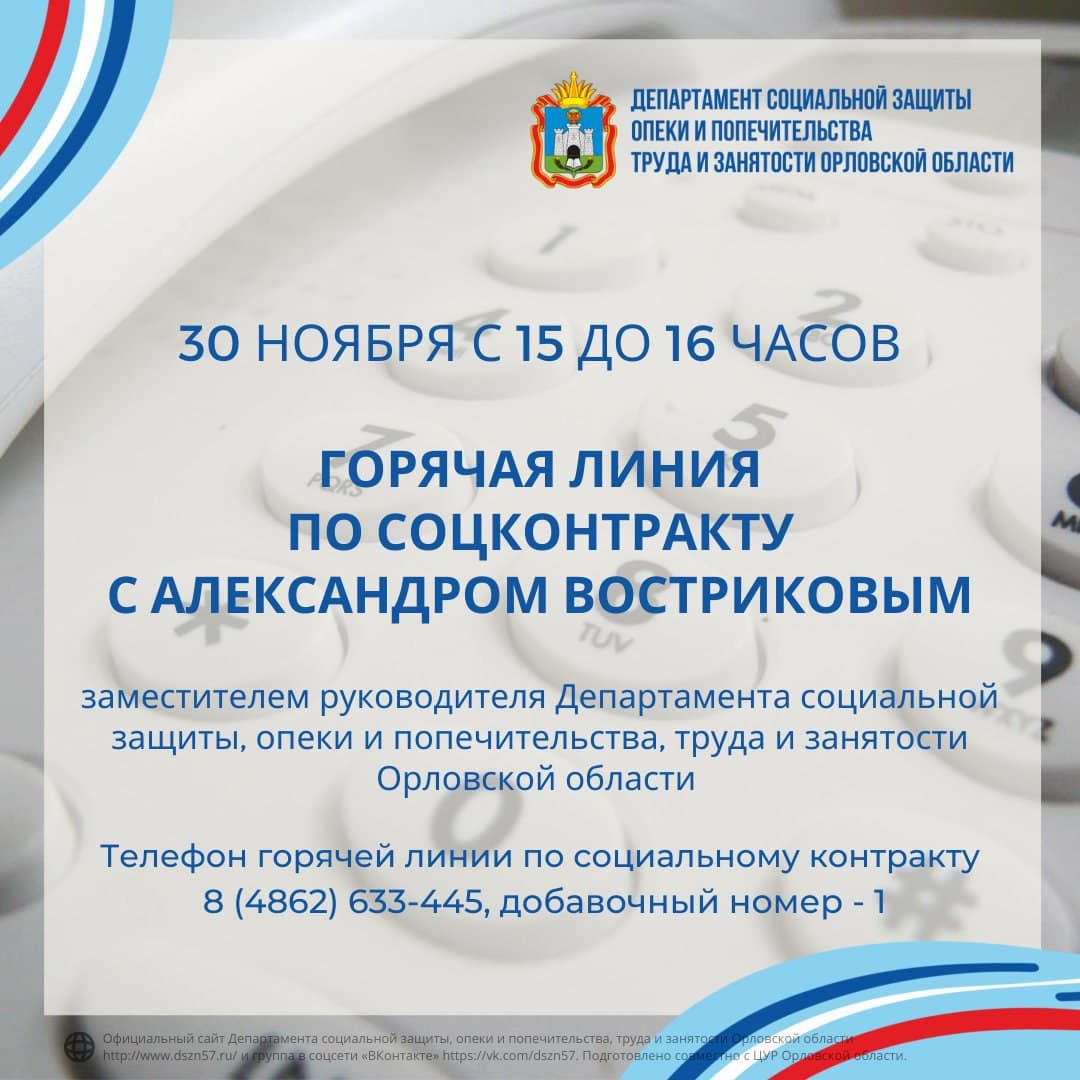 Горячая линия по соцконтракту с Александром Востриковым. 30 ноября 2021г. с 15.00 до 16.00 Горячая линия по соцконтракту с Александром Востриковым. 30 ноября 2021г. с 15.00 до 16.00