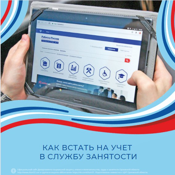 Как встать на учёт в службу занятости Как встать на учёт в службу занятости