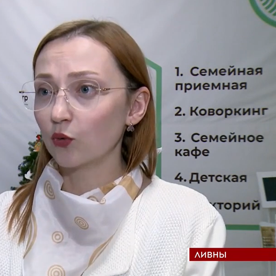 21 декабря в Орловской области открылся еще один Семейный МФЦ 21 декабря в Орловской области открылся еще один Семейный МФЦ