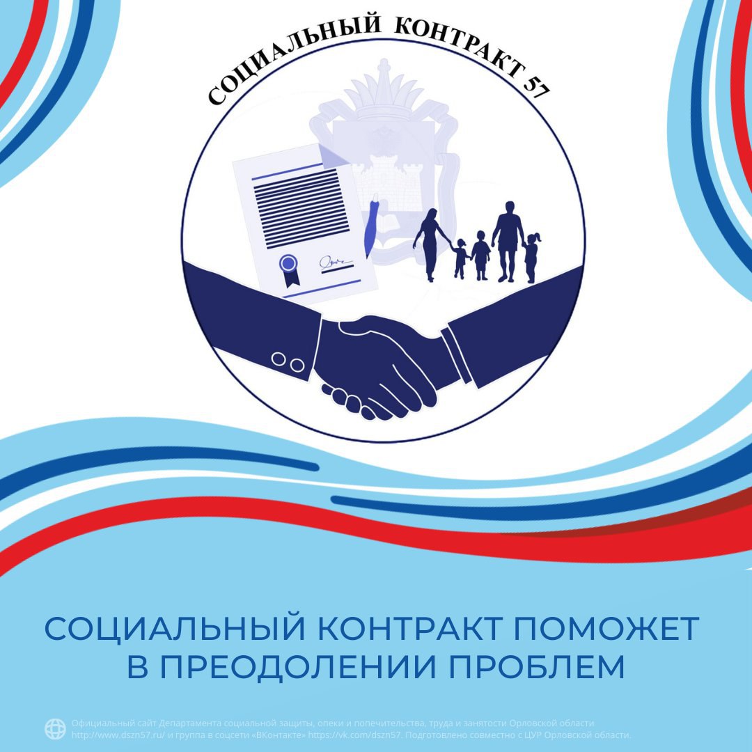 Социальный контракт поможет в преодолении проблем Социальный контракт поможет в преодолении проблем
