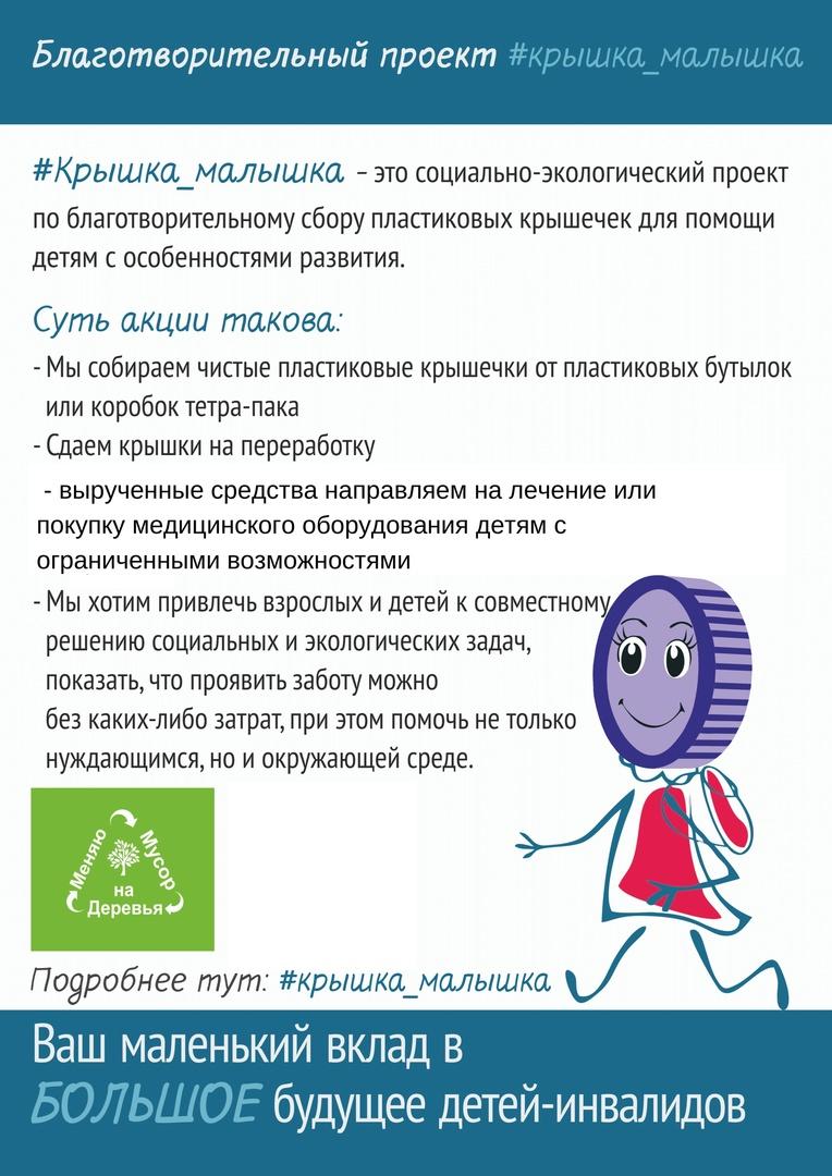 Детский технопарк Кванториум и IT-КУБ запустили благотворительную акцию по сбору пластиковых крышек