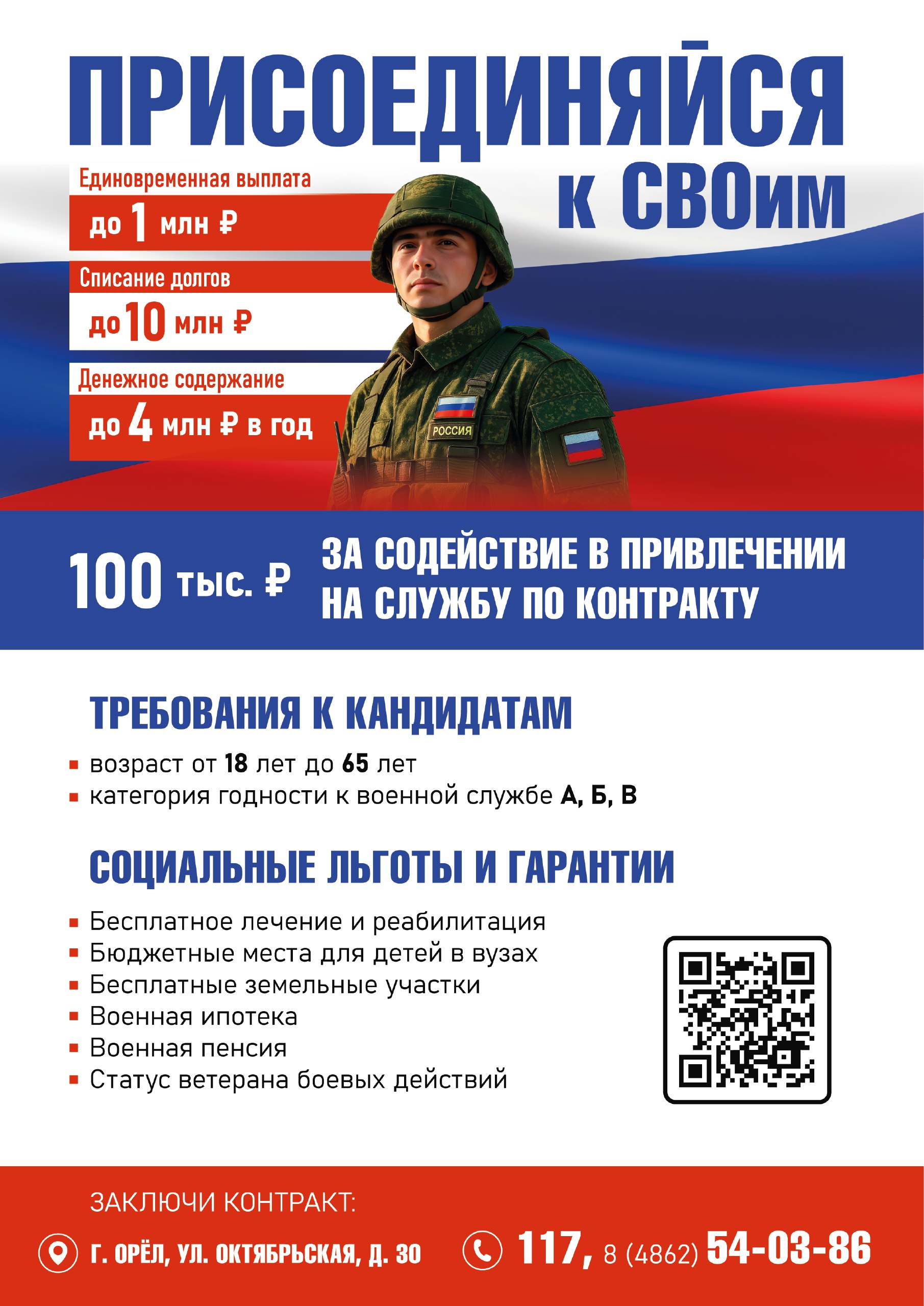 Станьте защитником Родины!