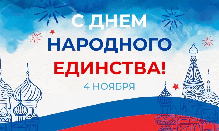 Губернатор Орловской области Андрей Клычков поздравил жителей региона с Днём народного единства Губернатор Орловской области Андрей Клычков поздравил жителей региона с Днём народного единства