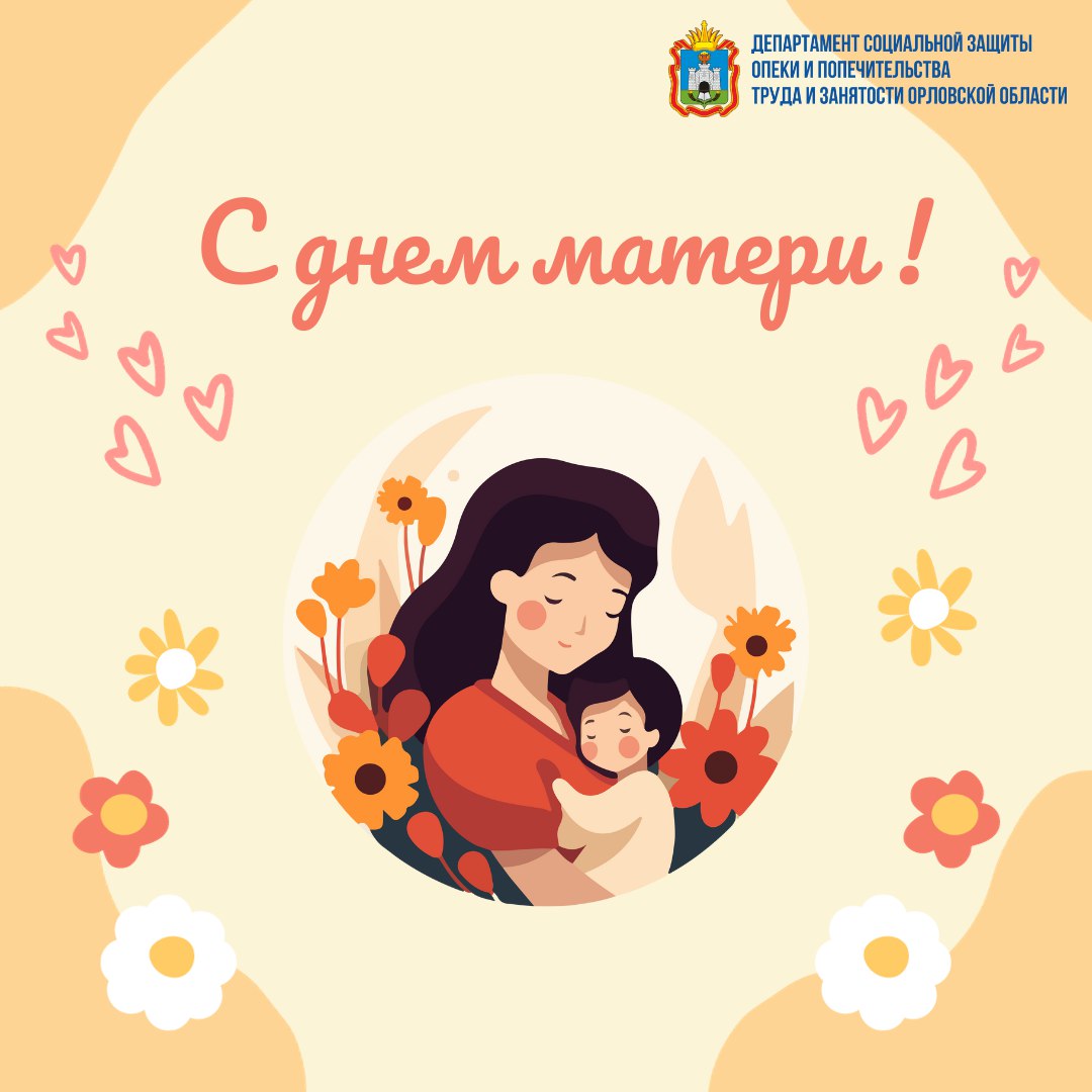 С Днем матери С Днем матери