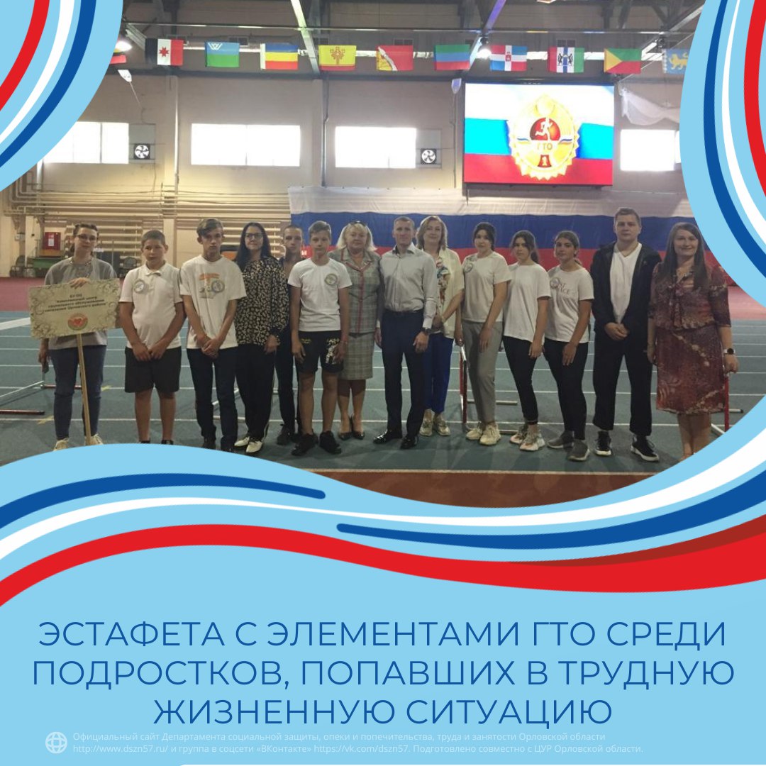 Эстафета с элементами ГТО среди подростков, попавших в трудную жизненную ситуацию Эстафета с элементами ГТО среди подростков, попавших в трудную жизненную ситуацию