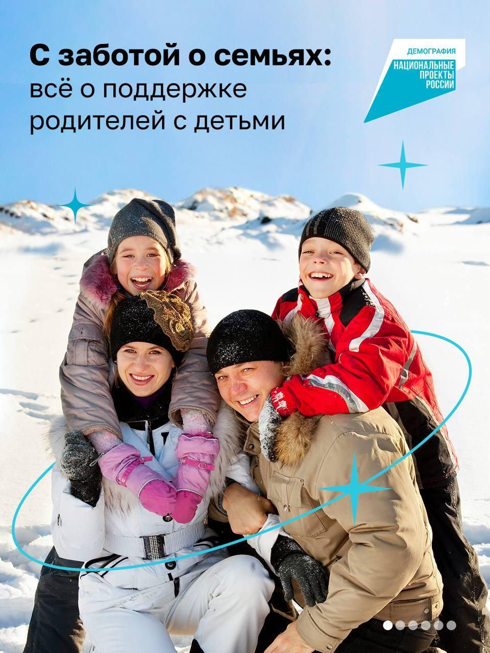 Поддержка семей с детьми Поддержка семей с детьми