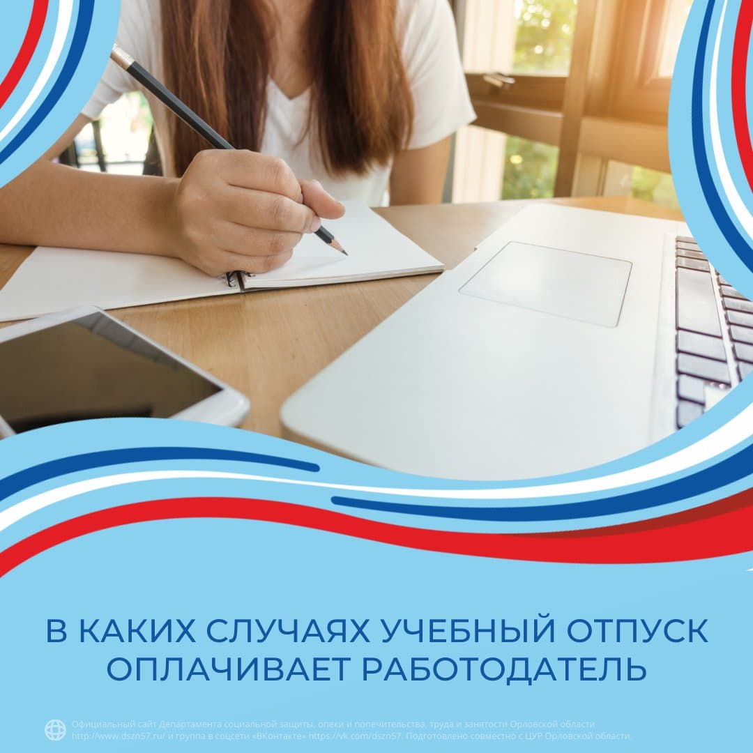 В каких случаях учебный отпуск оплачивает работодатель В каких случаях учебный отпуск оплачивает работодатель