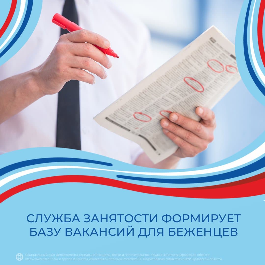 Служба занятости формирует базу вакансий для беженцев