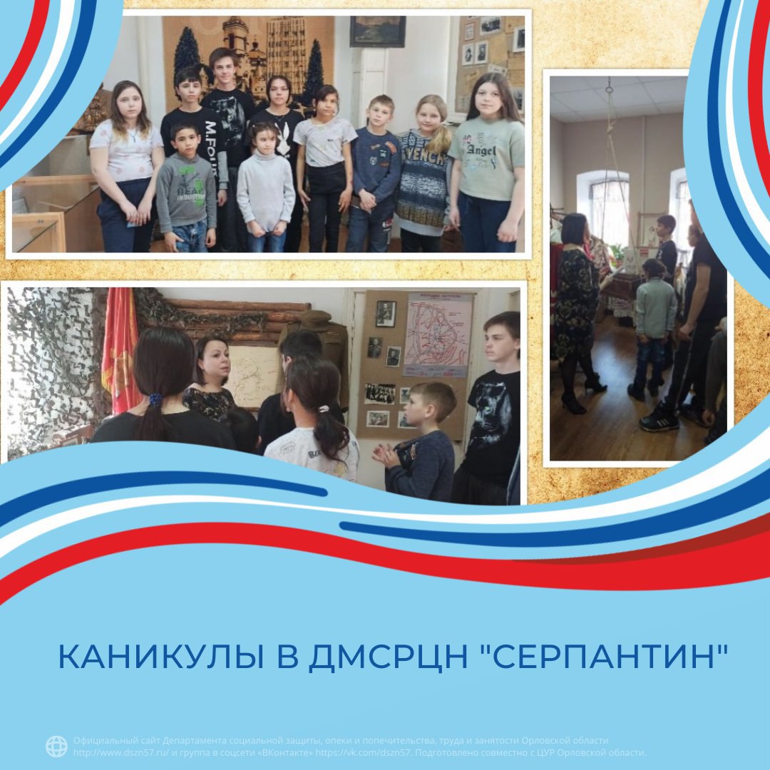 Каникулы в ДМСРЦН "Серпантин"