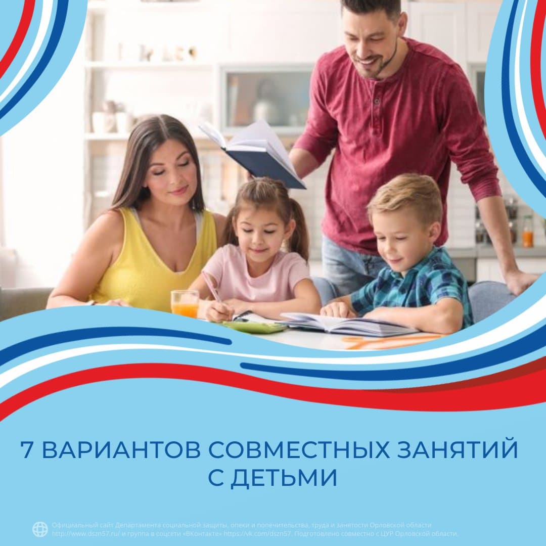 7 совместных занятий для детей и родителей 7 совместных занятий для детей и родителей