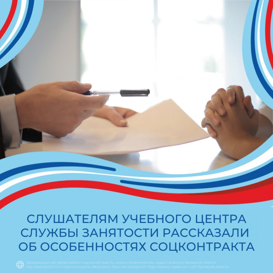 Слушателям Учебного центра службы занятости рассказали об особенностях соцконтракта Слушателям Учебного центра службы занятости рассказали об особенностях соцконтракта