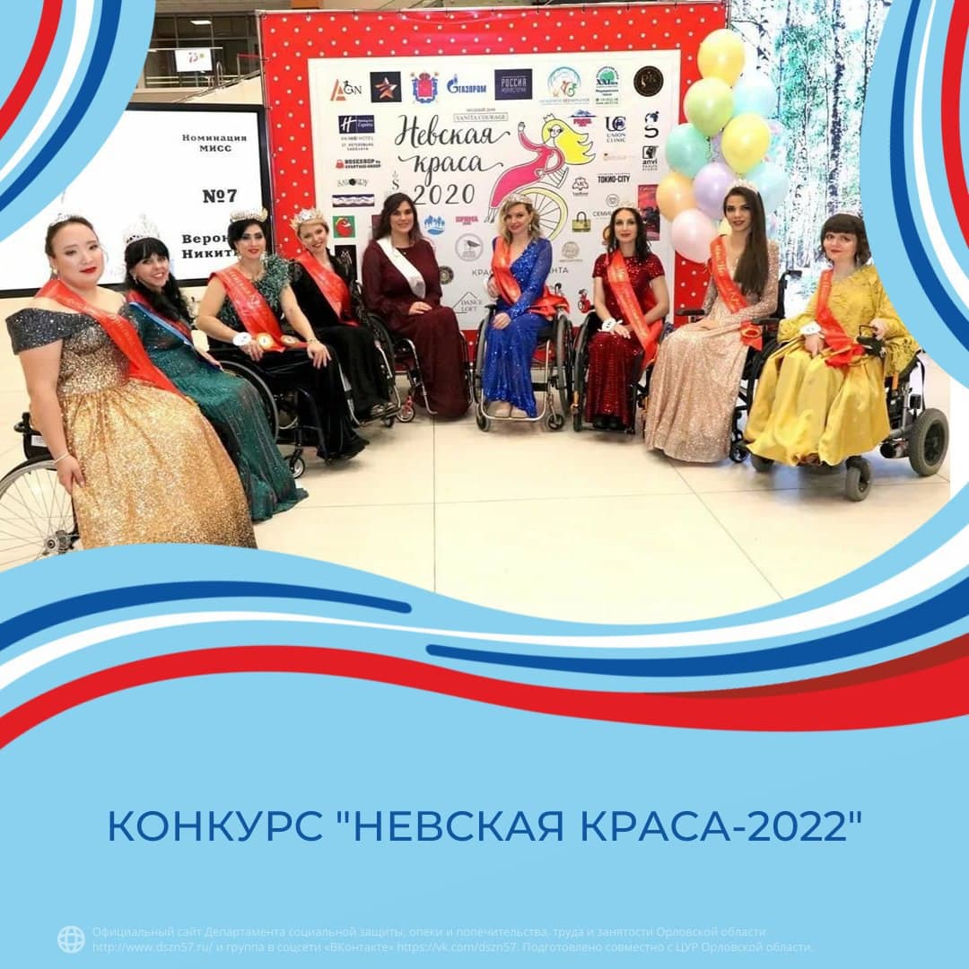Конкурс "Невская Краса" Конкурс "Невская Краса"