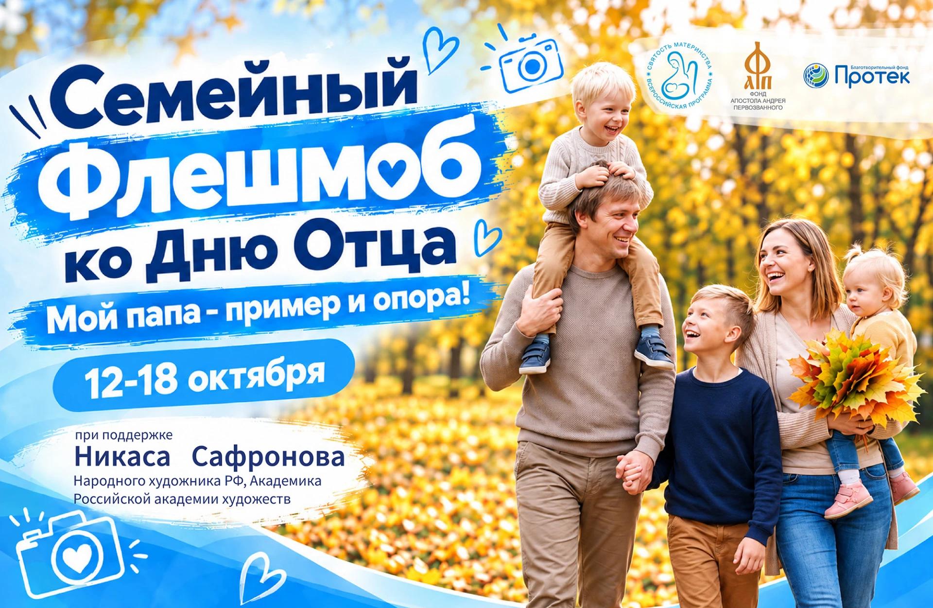 Семейный флешмоб Семейный флешмоб