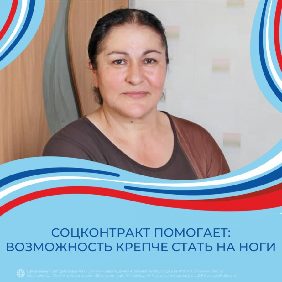 Соцконтракт помогает: возможность крепче встать на ноги Соцконтракт помогает: возможность крепче встать на ноги