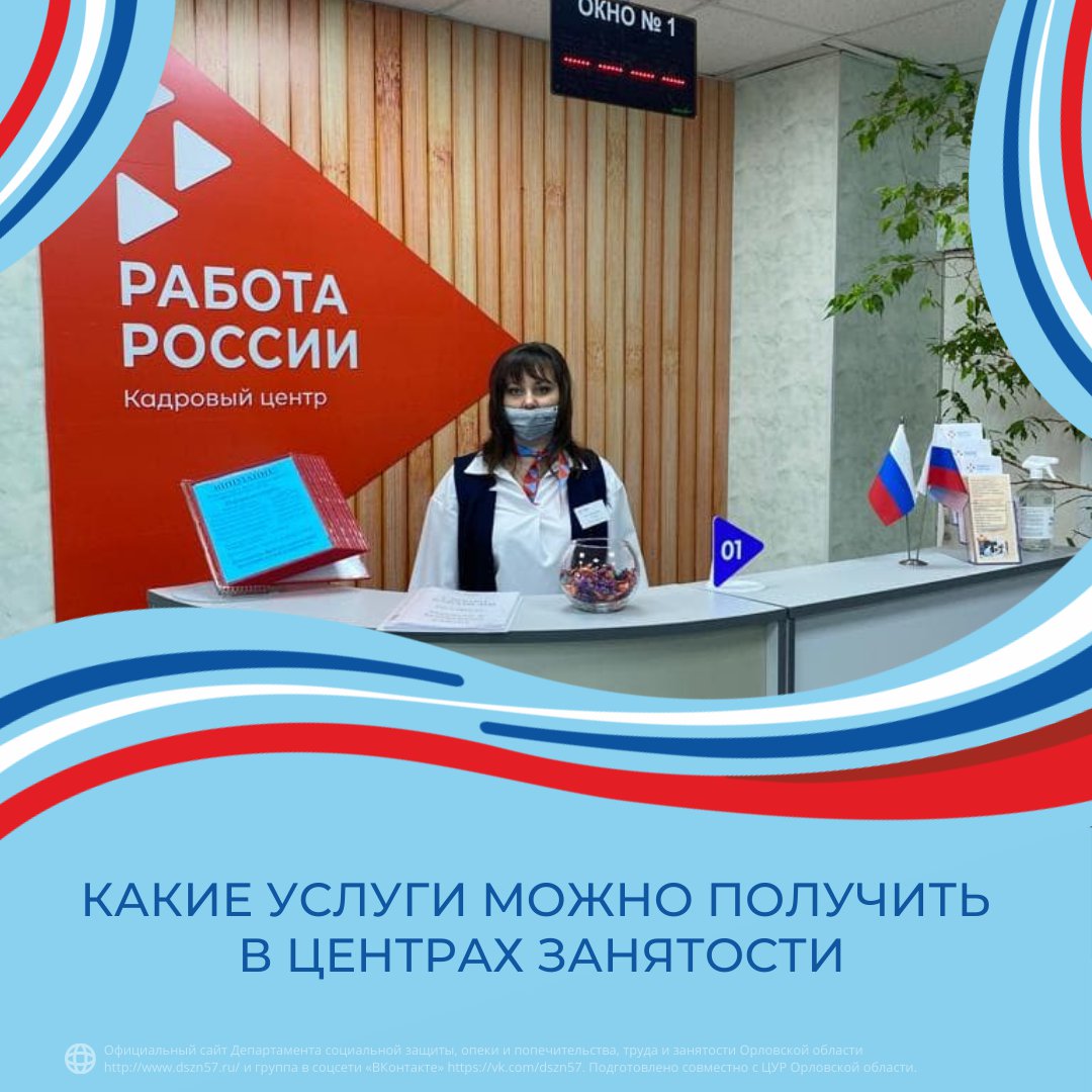 Какие услуги можно получить в центрах занятости Какие услуги можно получить в центрах занятости