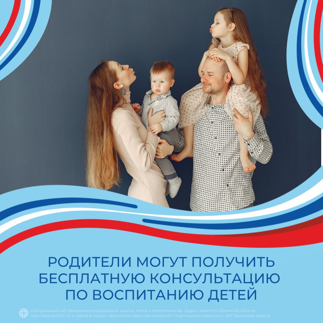 Родители могут получить бесплатную консультацию по воспитанию детей