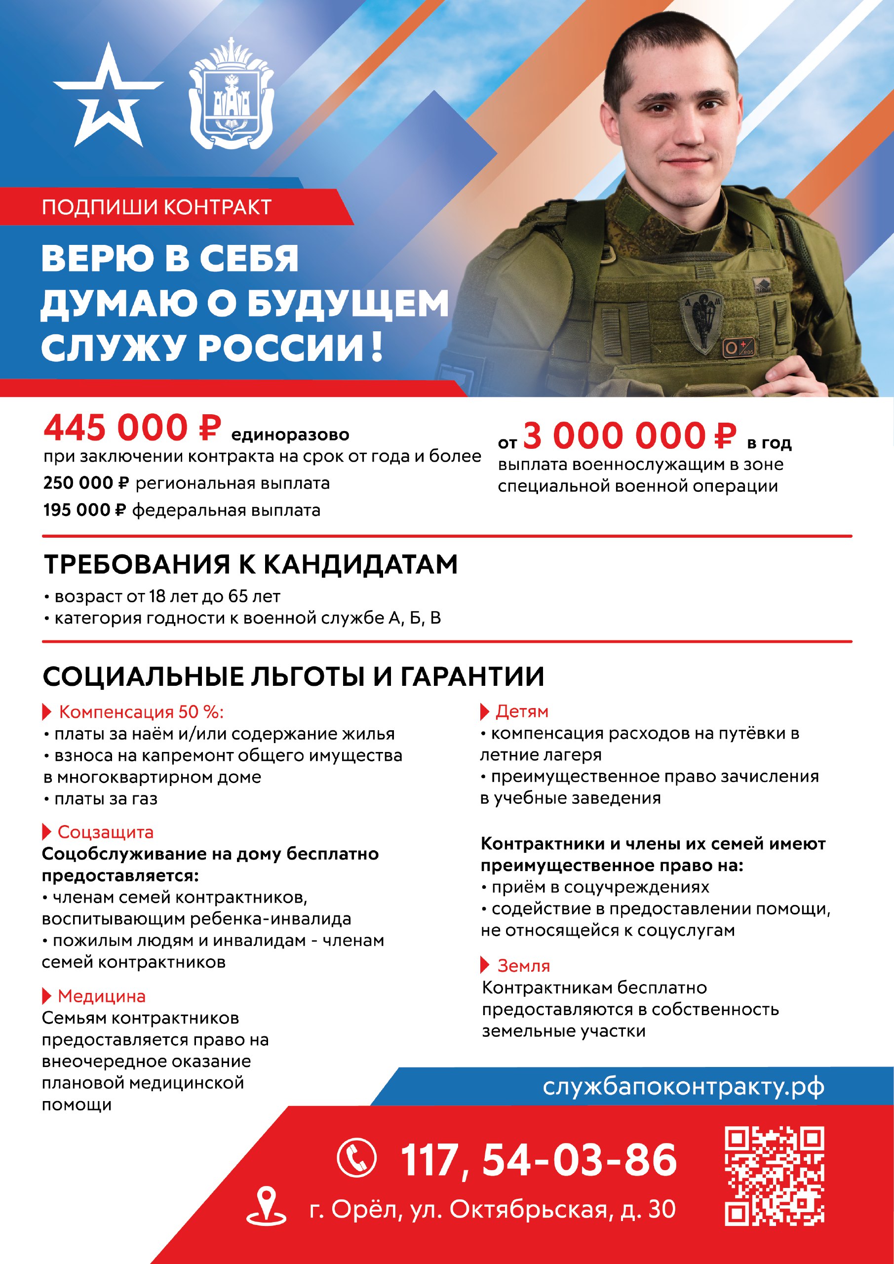 Присоединяйтесь к защитникам Родины! Присоединяйтесь к защитникам Родины!