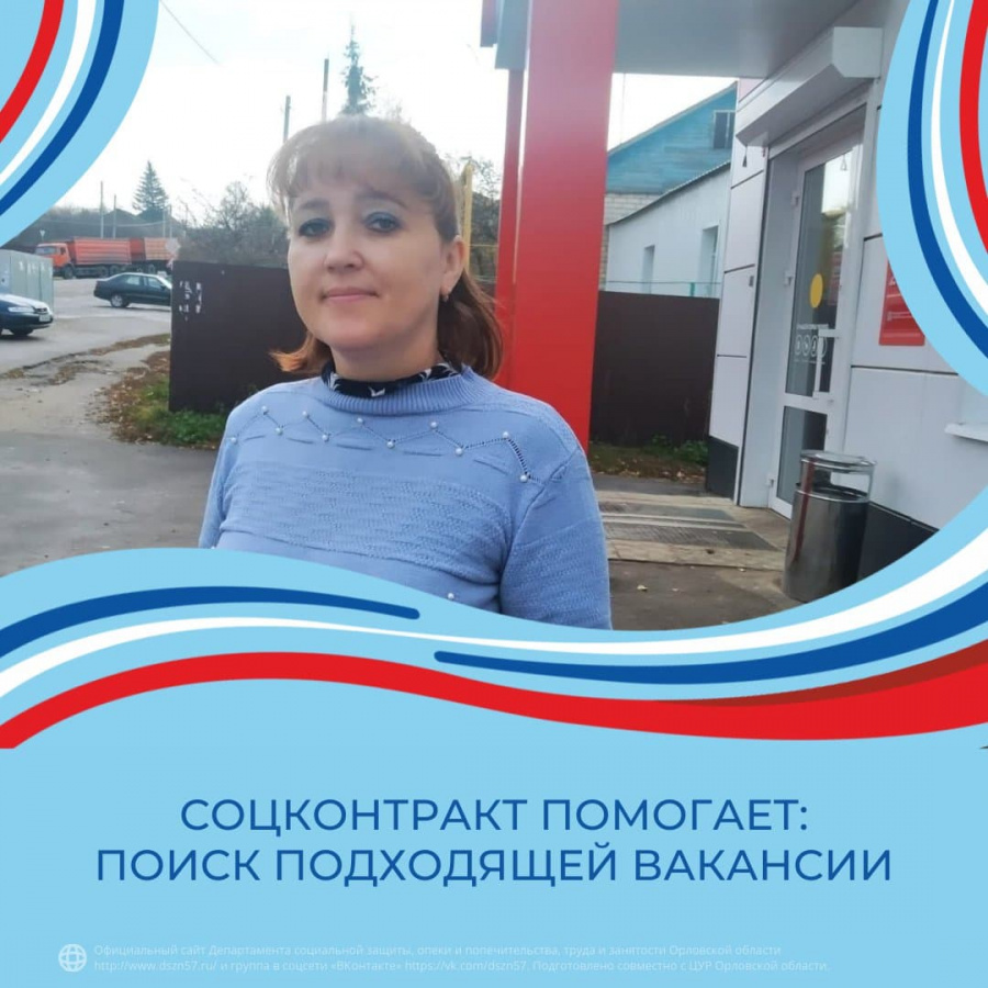 Соцконтракт помогает: поиск подходящей вакансии Соцконтракт помогает: поиск подходящей вакансии